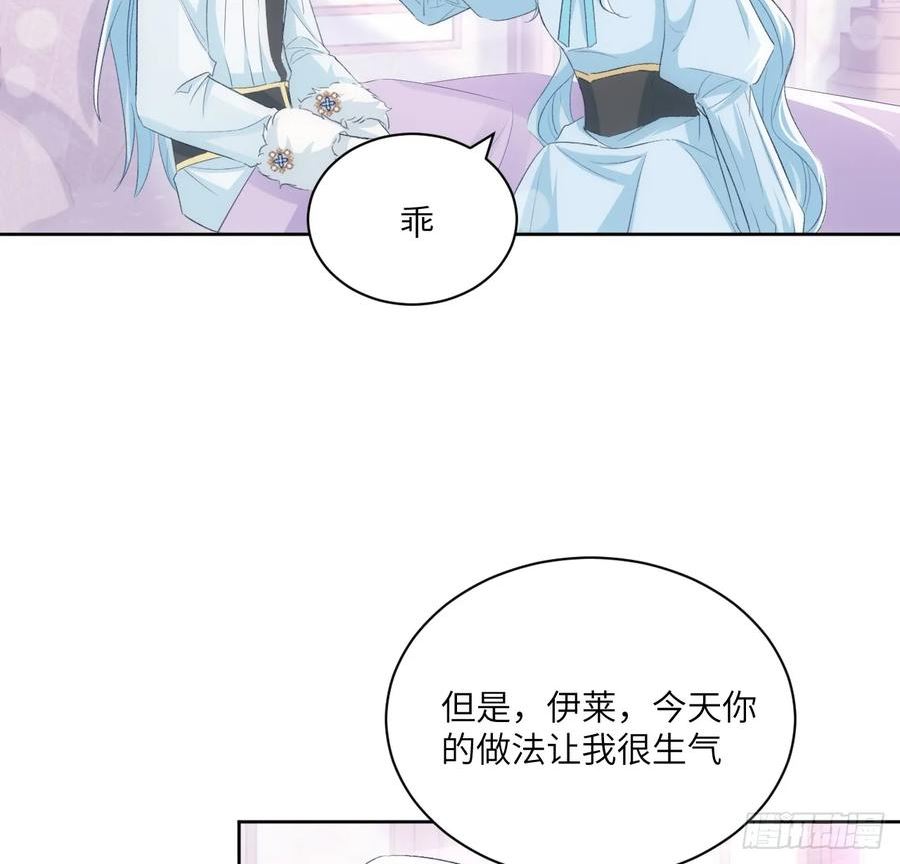 海王的恋爱法则第4集漫画,46话 库洛尔来访57图