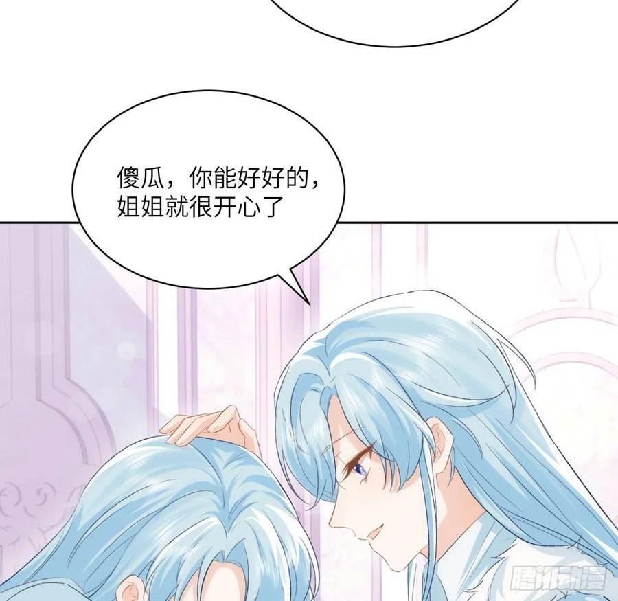 海王的恋爱法则第4集漫画,46话 库洛尔来访59图