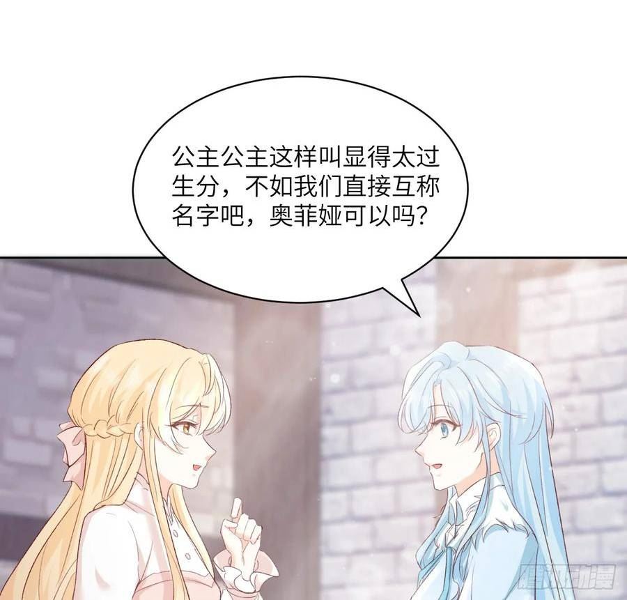 海王的恋爱法则第4集漫画,46话 库洛尔来访77图