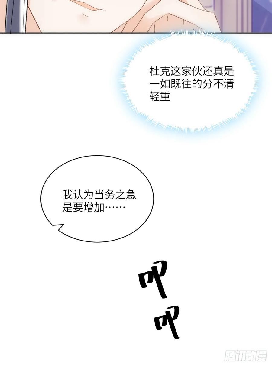 海王的恋爱法则第4集漫画,46话 库洛尔来访9图