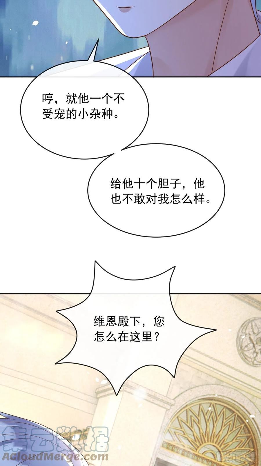 父亲大人我才不是恶毒女配原著漫画,31维恩殿下的女装要求25图