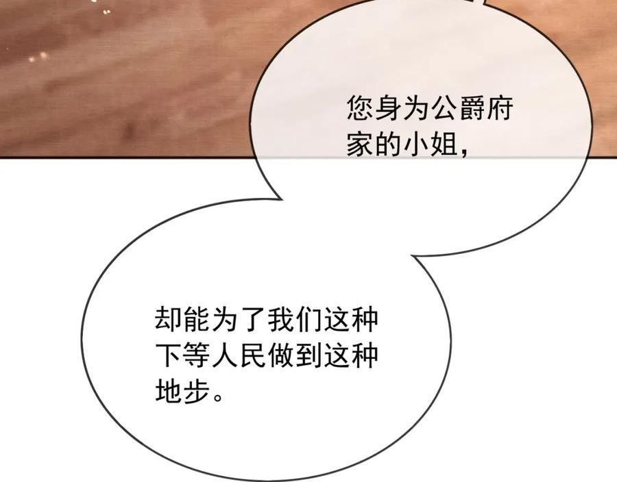 父亲大人我才不是恶毒女配40集漫画,63伪造伤口14图