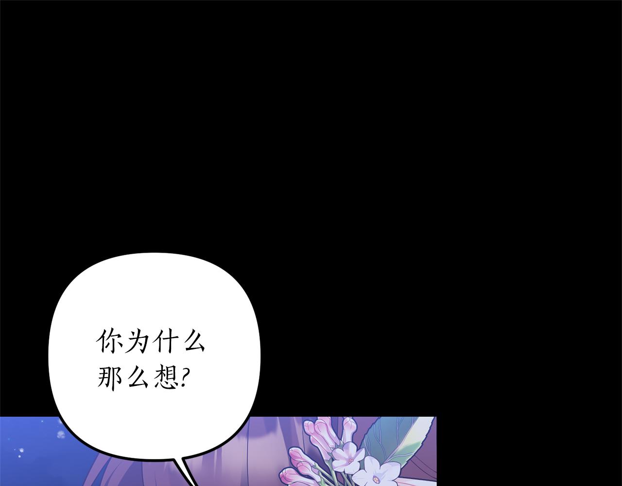 我拆了我磕的cp？漫画,第43话 能赢过他吗？118图