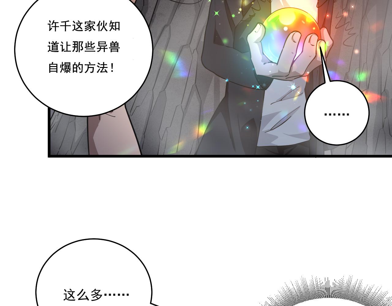 我来自虚空漫画小说原著漫画,第10话 异兽蜈蚣105图