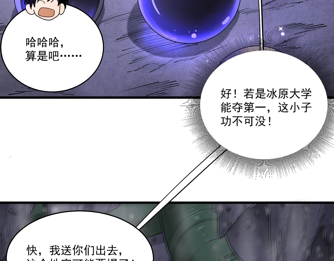 我来自虚空漫画小说原著漫画,第10话 异兽蜈蚣107图