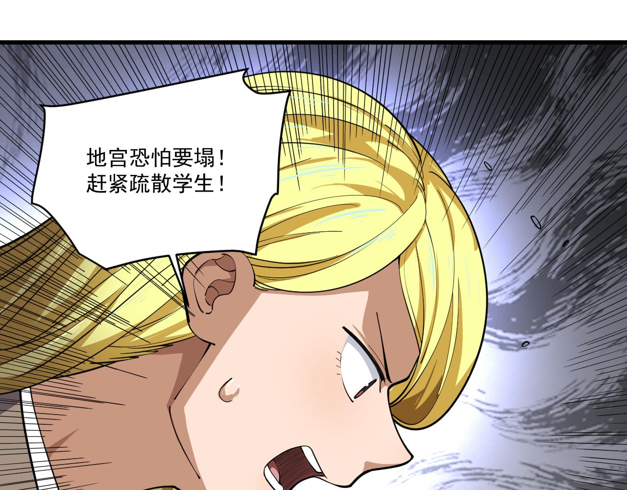 我来自虚空漫画小说原著漫画,第10话 异兽蜈蚣113图