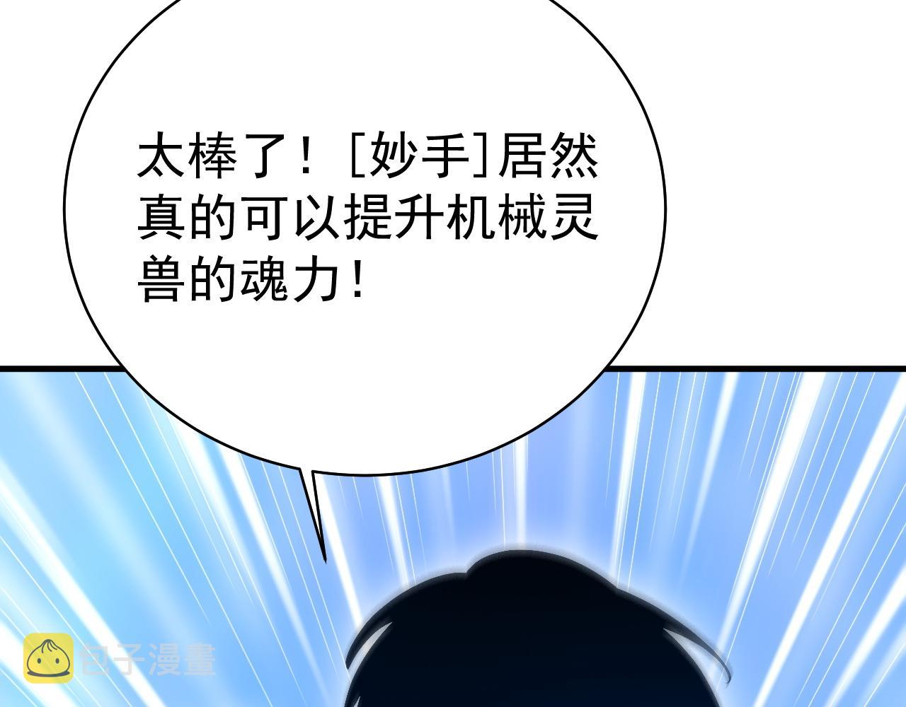 我来自虚空漫画小说原著漫画,第25话 超类进化！159图