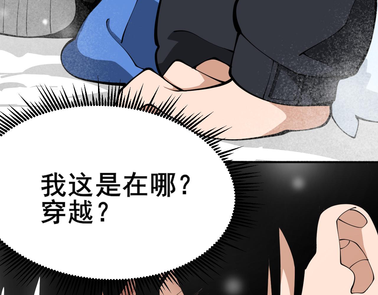 我来自虚空漫画,第1话 穿越灵星！282图