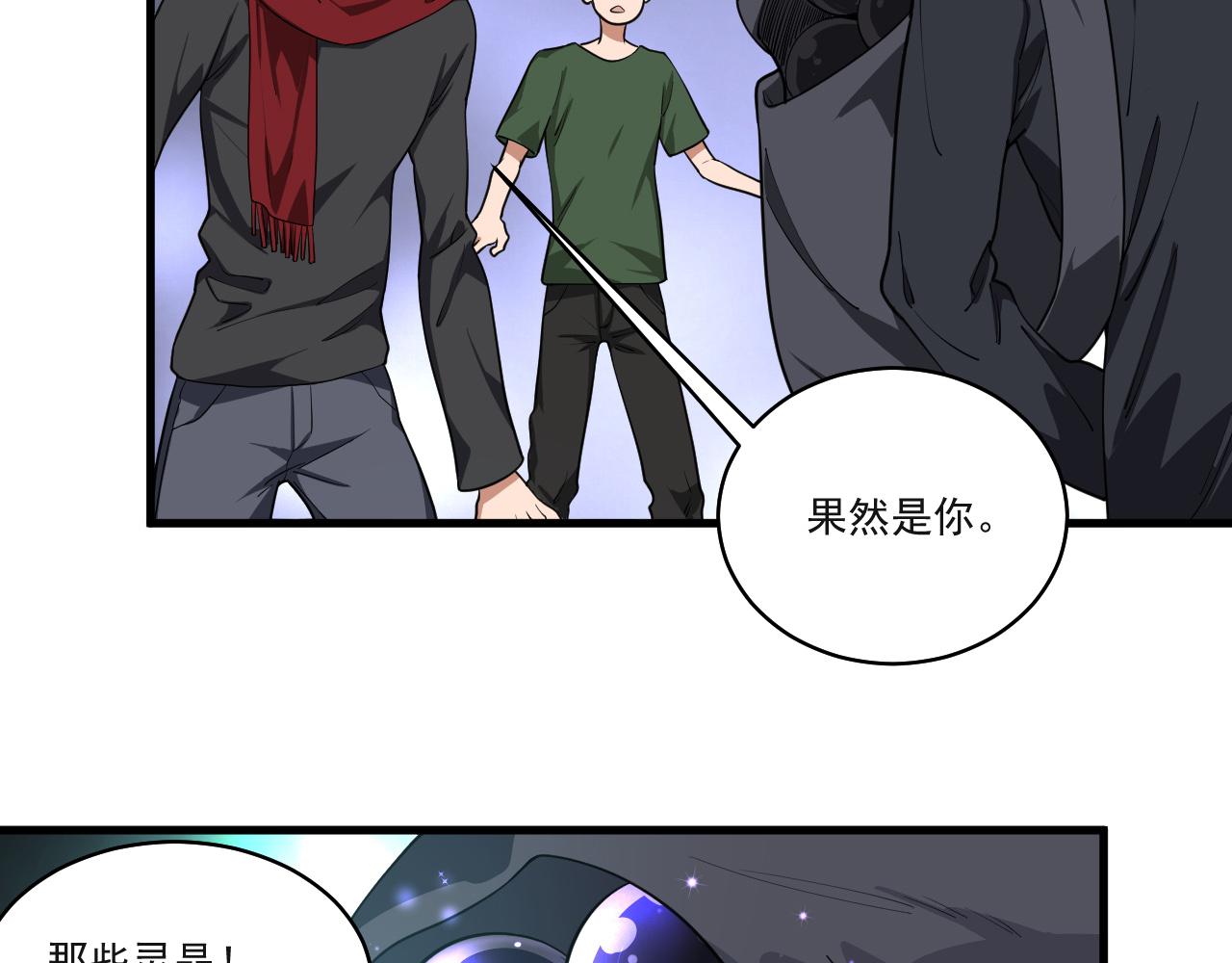 我来自虚空漫画小说原著漫画,第6话 创造新纪录40图