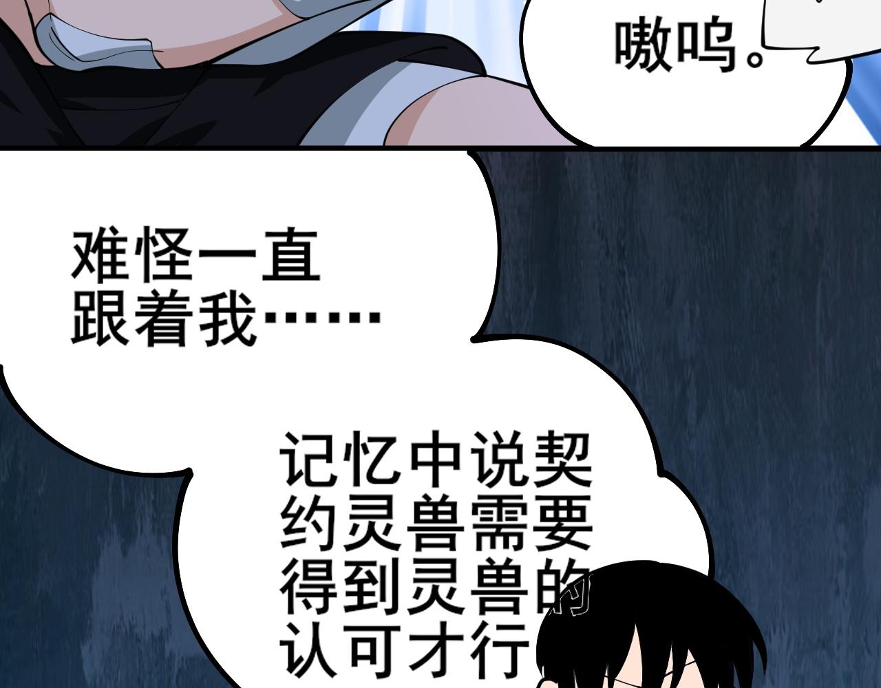 我来自虚空漫画,第1话 穿越灵星！440图