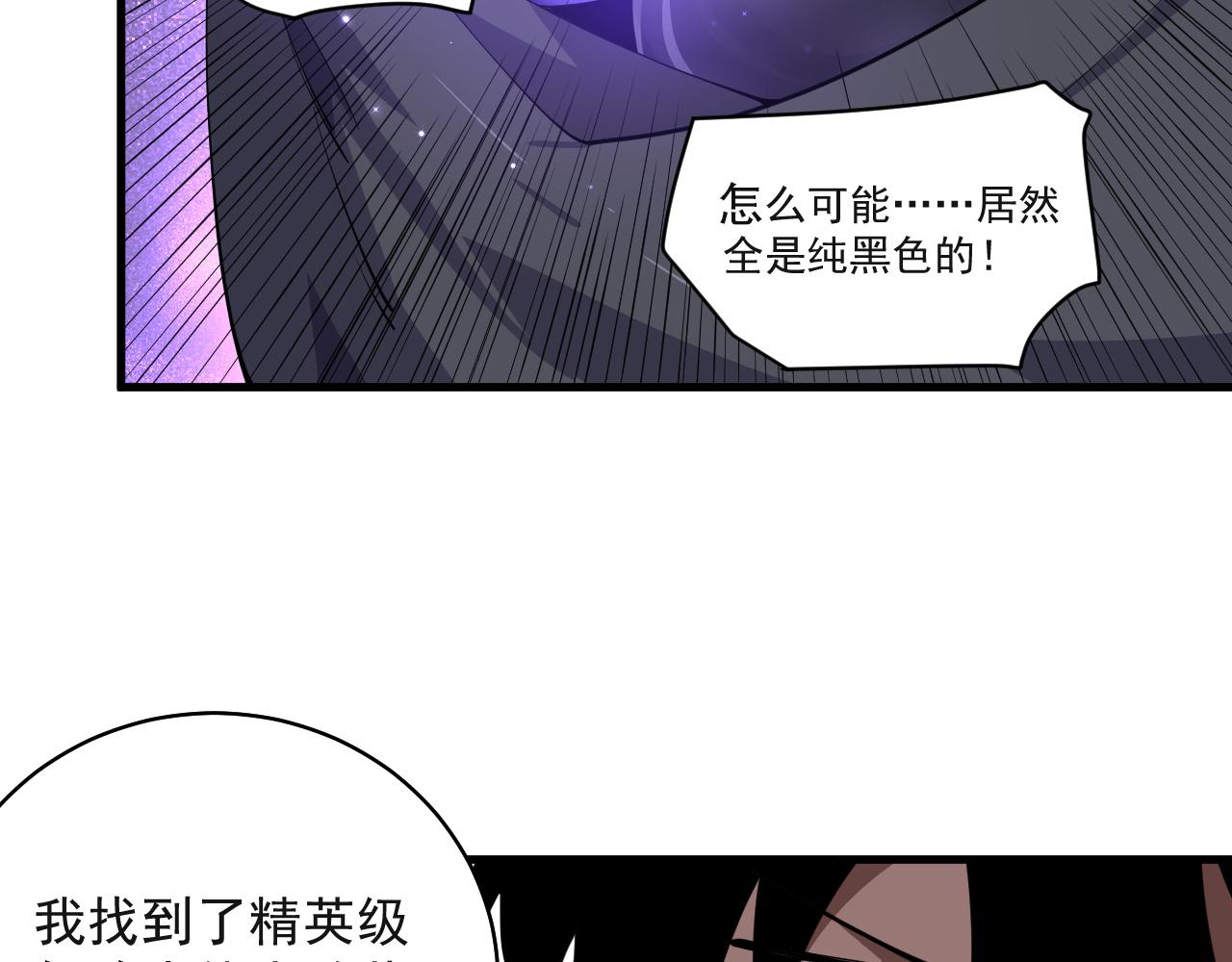 我来自虚空漫画小说原著漫画,第6话 创造新纪录45图