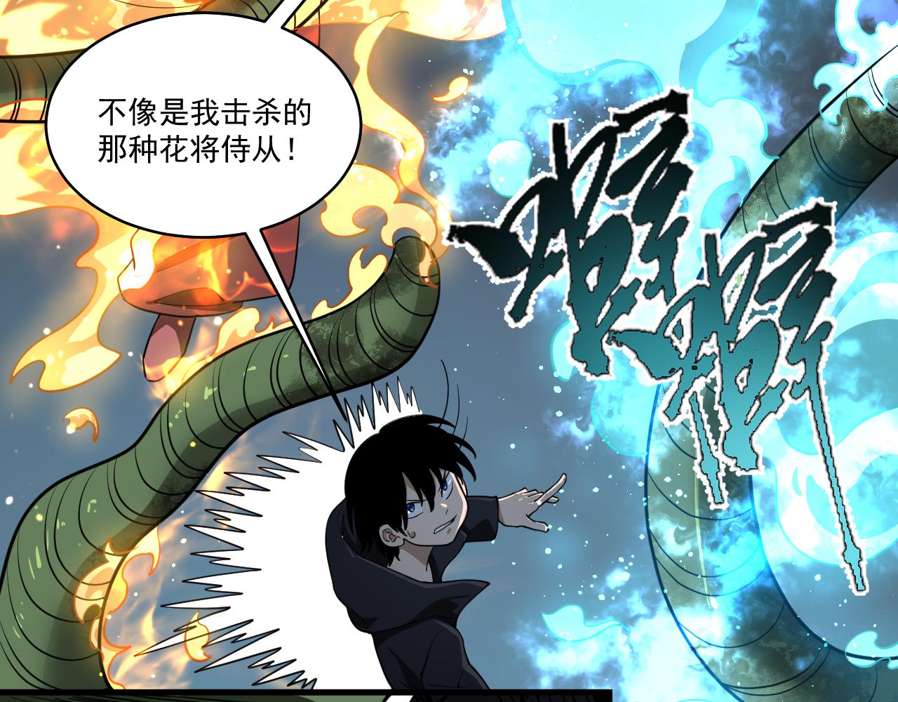 我来自虚空漫画小说原著漫画,第6话 创造新纪录63图