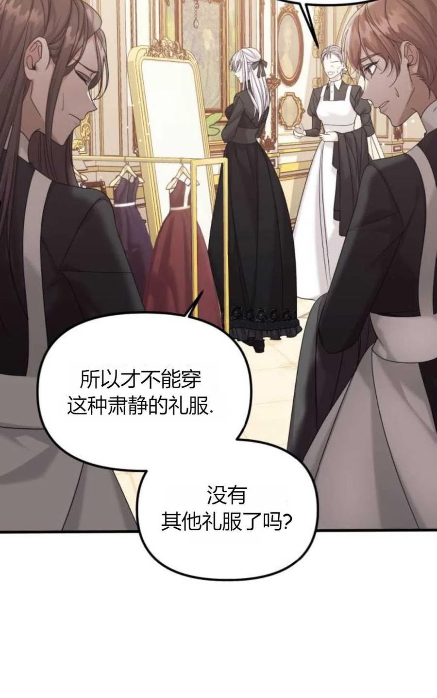 为了复仇的婚姻联盟漫画,第05话12图