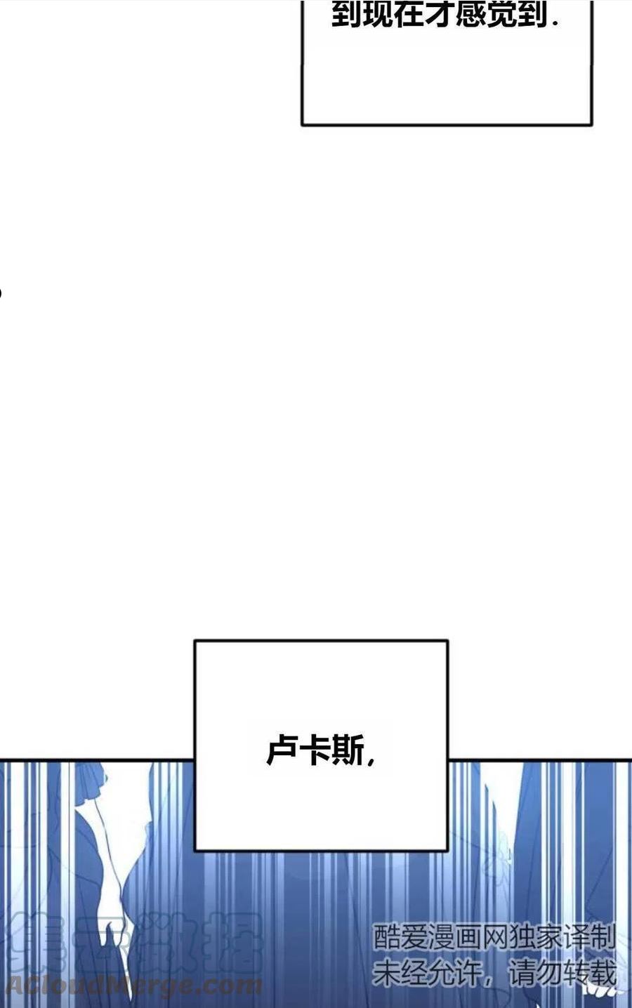 为了复仇的婚姻联盟漫画,第05话70图