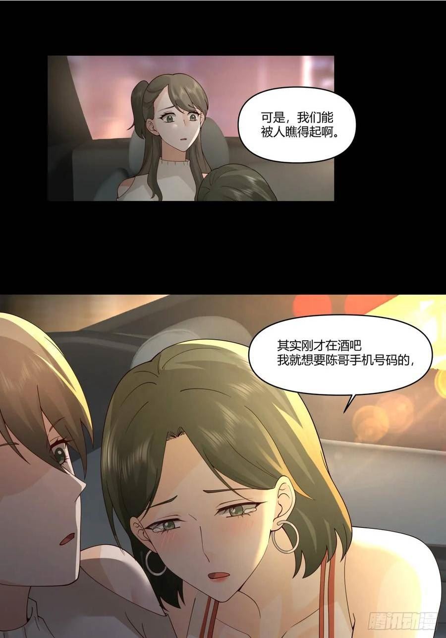 我真没想重生啊在哪个软件能看漫画,对舔狗的致命一击18图