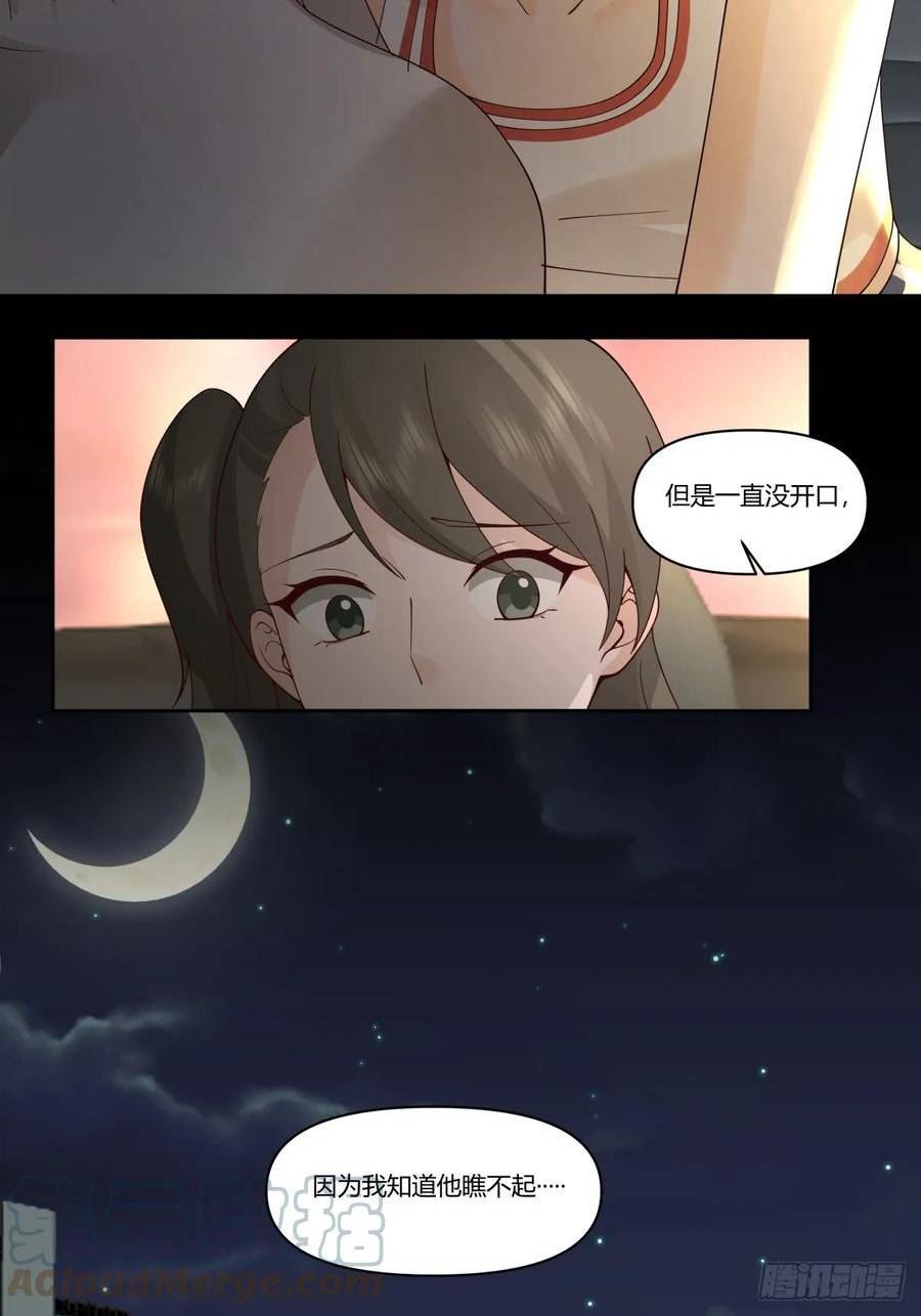 我真没想重生啊在哪个软件能看漫画,对舔狗的致命一击19图