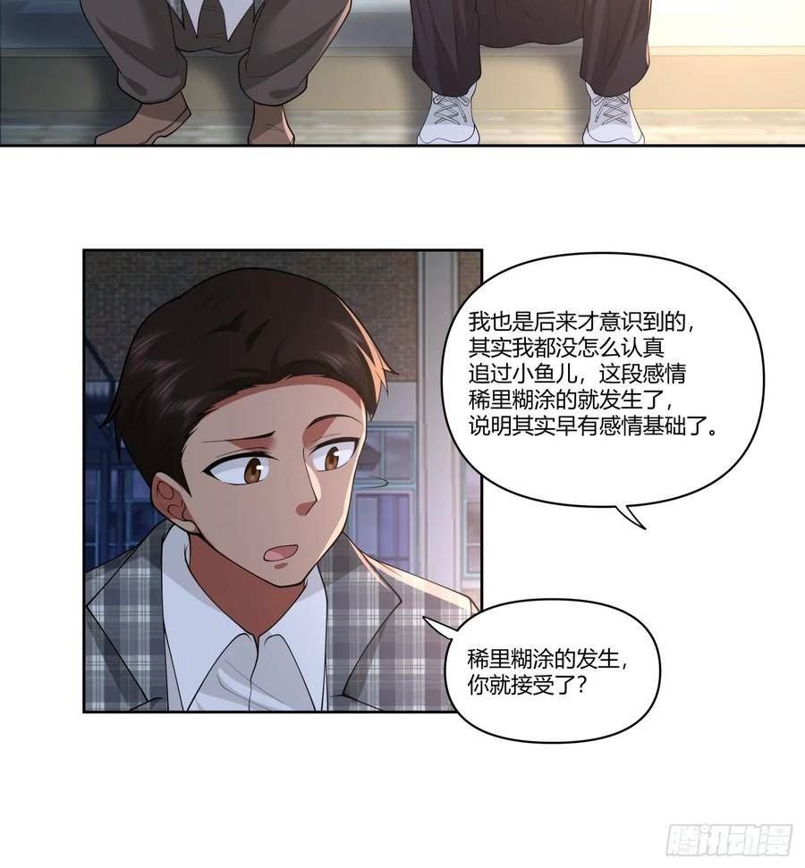 我真没想重生啊笔趣阁漫画,好好看好好学24图