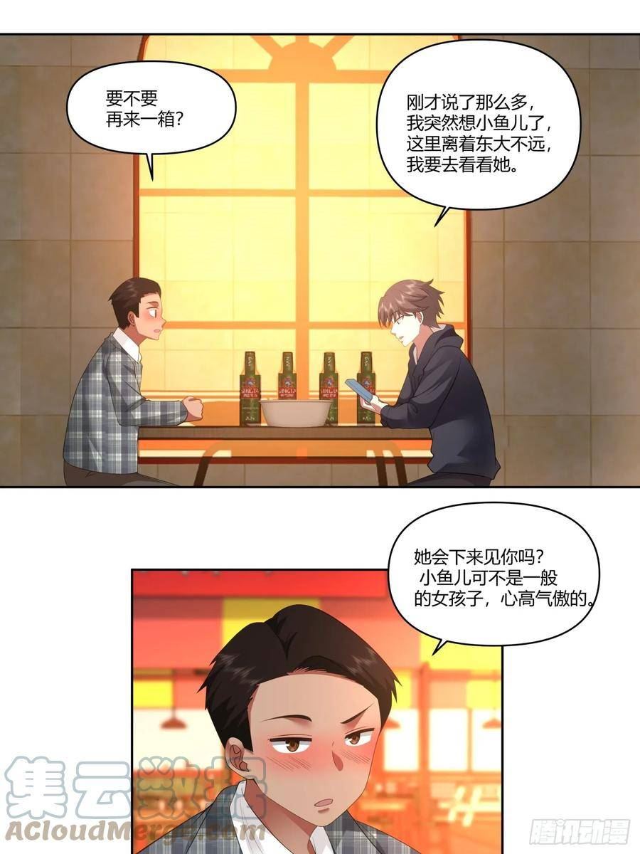 我真没想重生啊笔趣阁漫画,好好看好好学29图