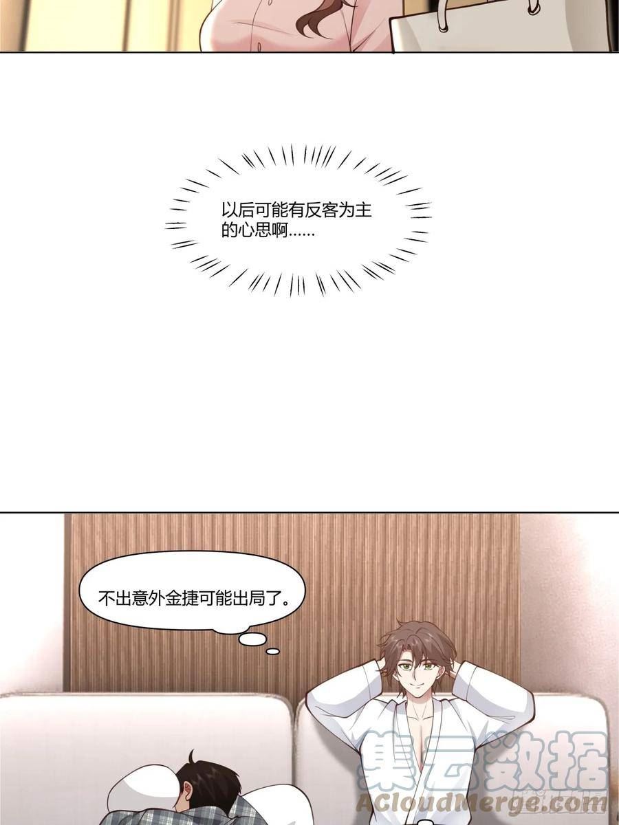 我真没想重生啊续写漫画,人间祸害17图