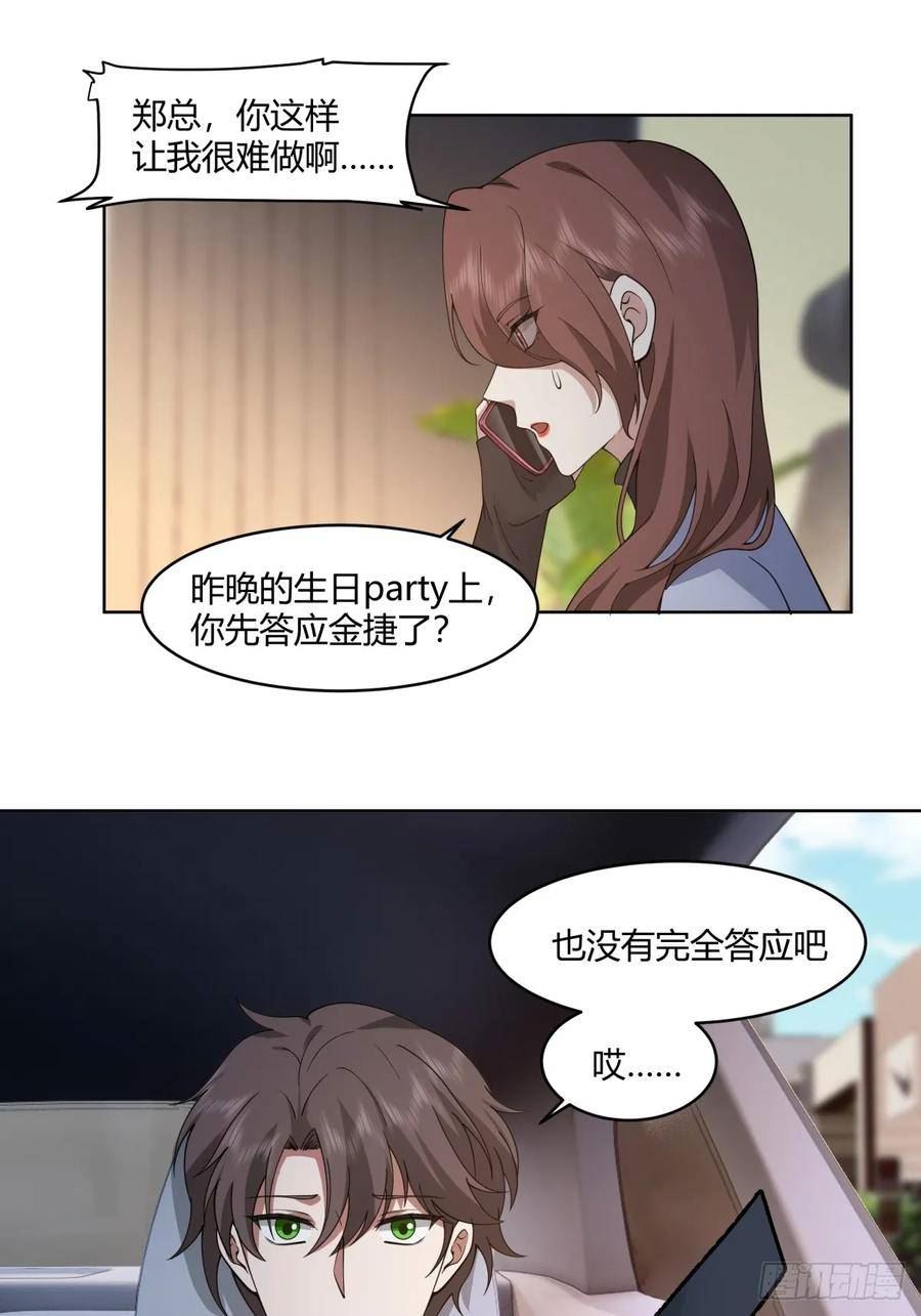 我真没想重生啊笔趣阁漫画,报应来了12图