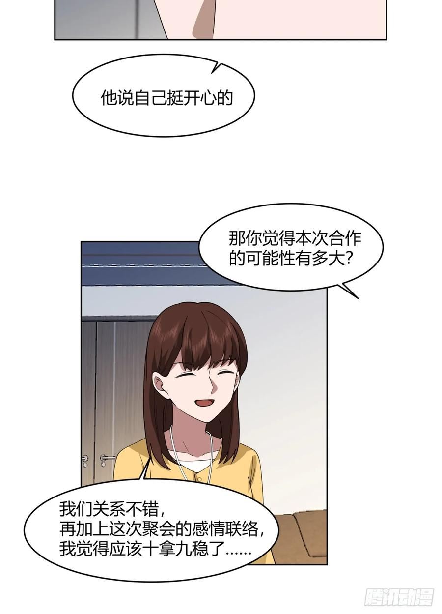 我真没想重生啊笔趣阁漫画,报应来了24图