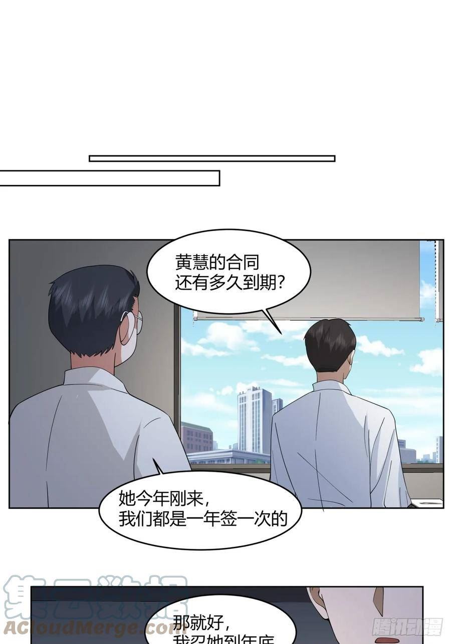 我真没想重生啊笔趣阁漫画,报应来了27图