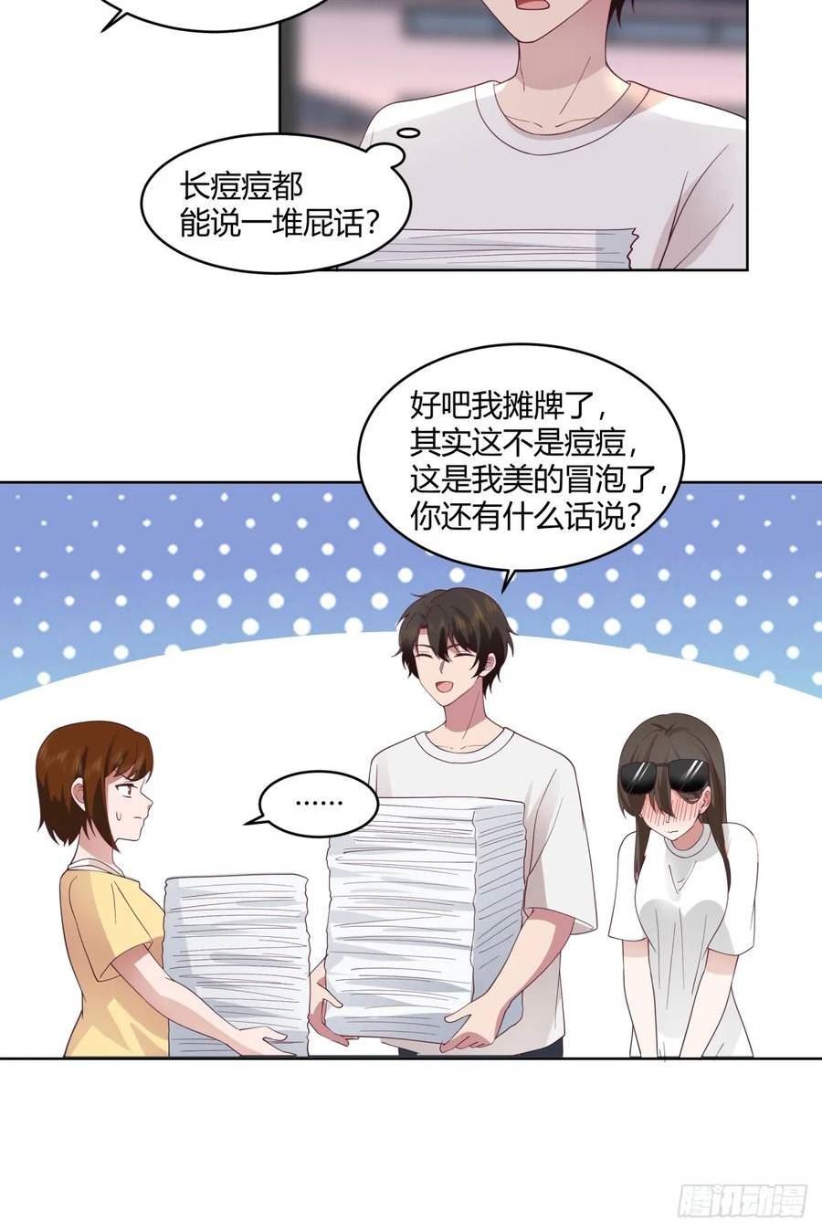 我真没想重生啊在哪个软件能看漫画,甜甜的秋运会24图