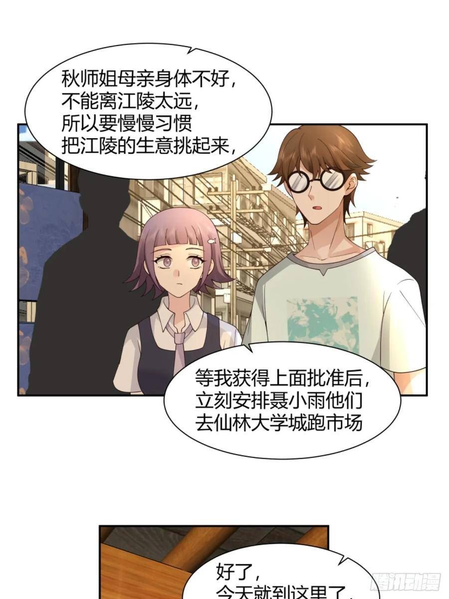 我真没想重生啊在哪个软件能看漫画,模糊的关系22图