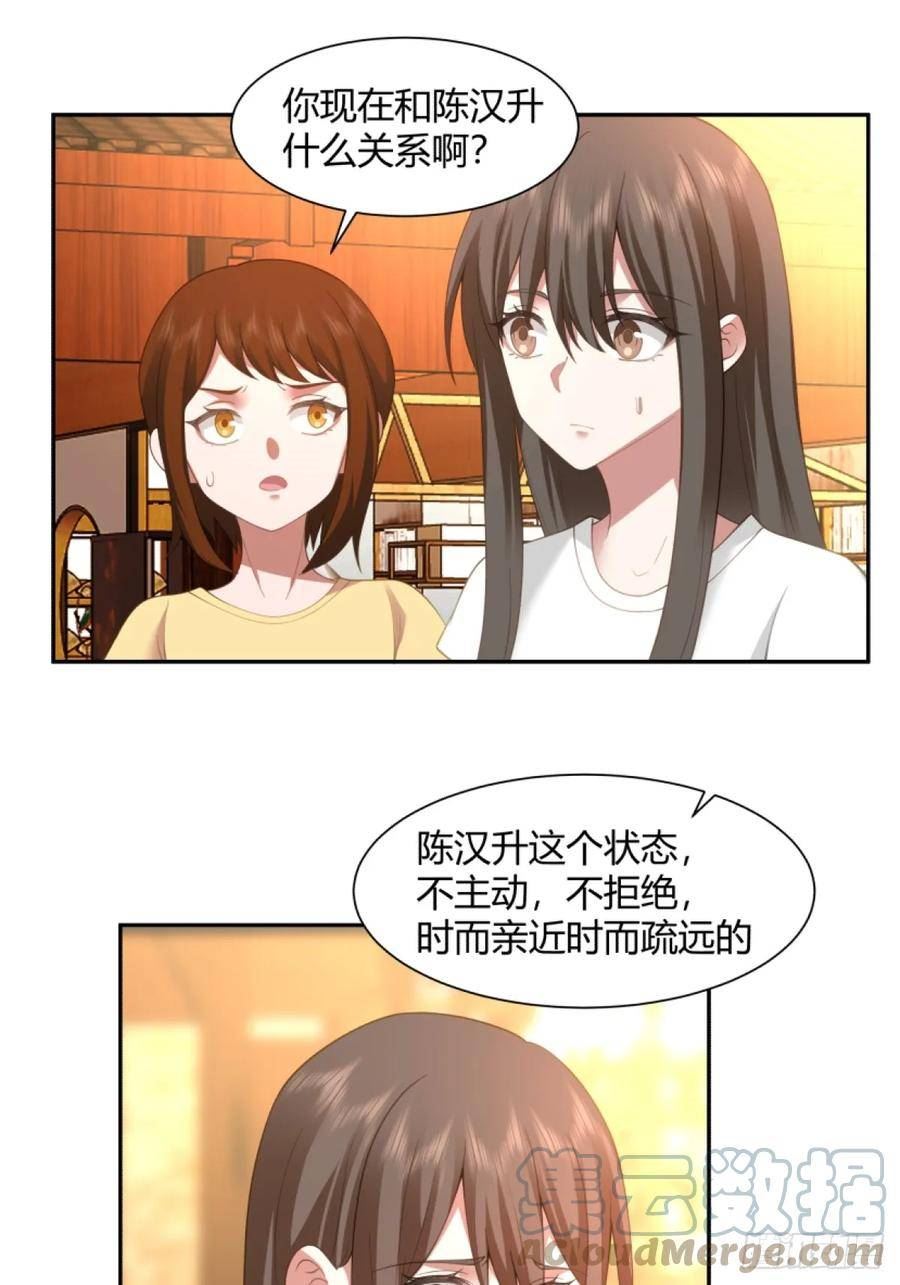 我真没想重生啊在哪个软件能看漫画,模糊的关系25图