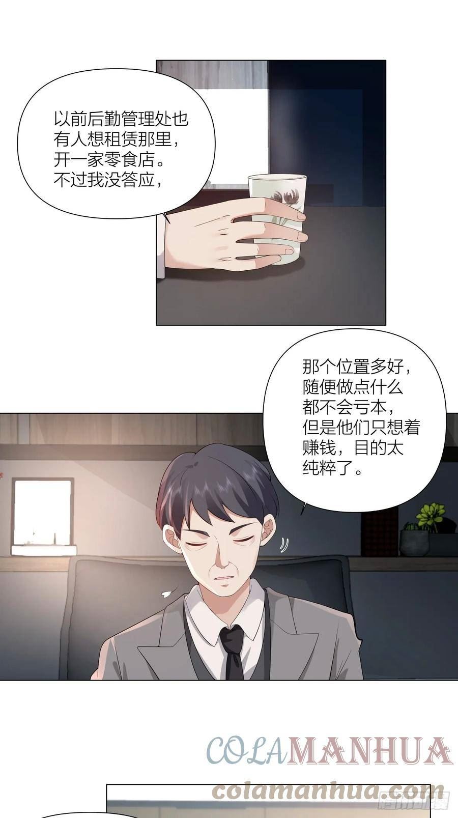 我真没想重生啊在哪个软件能看漫画,有灵魂的奶茶店11图