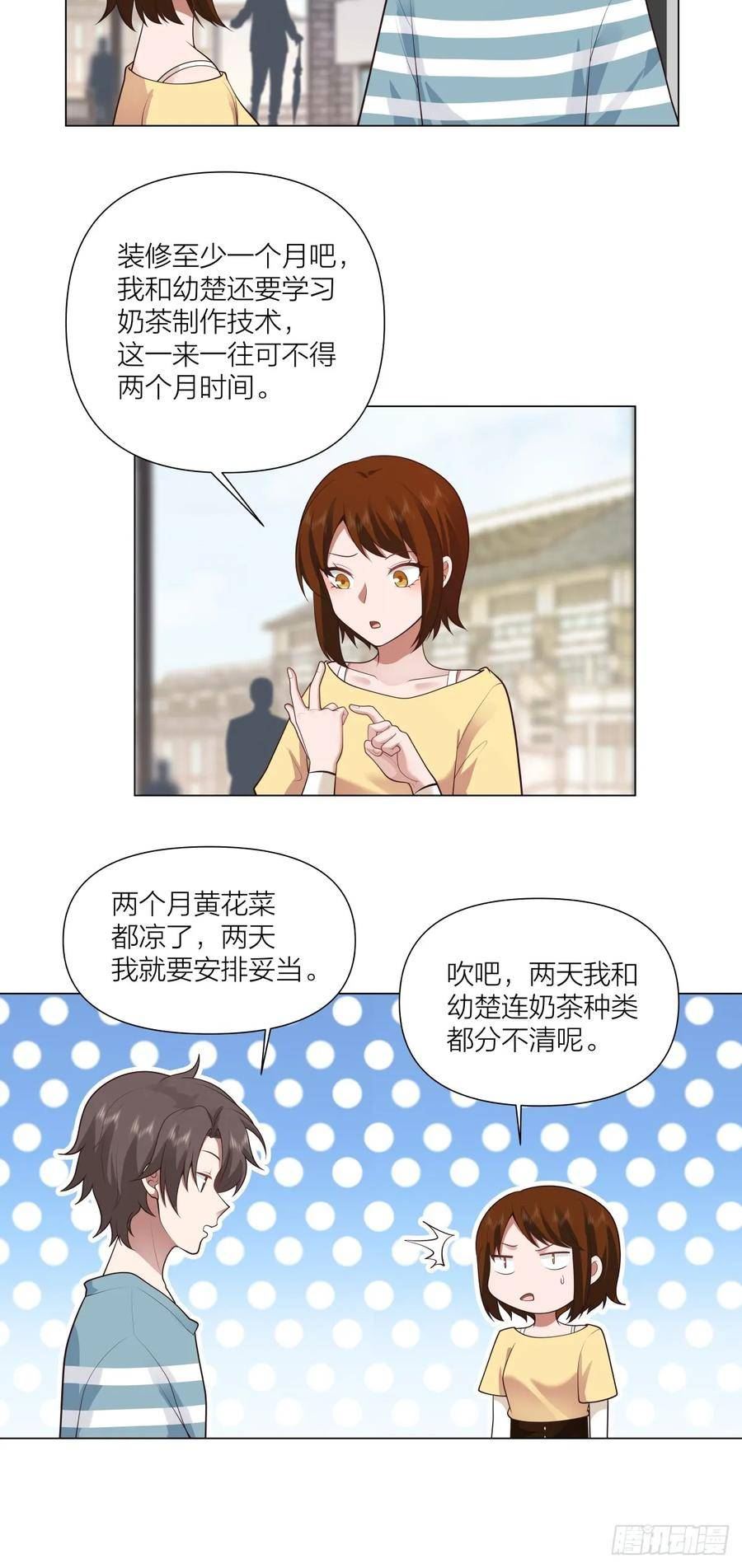 我真没想重生啊在哪个软件能看漫画,有灵魂的奶茶店22图