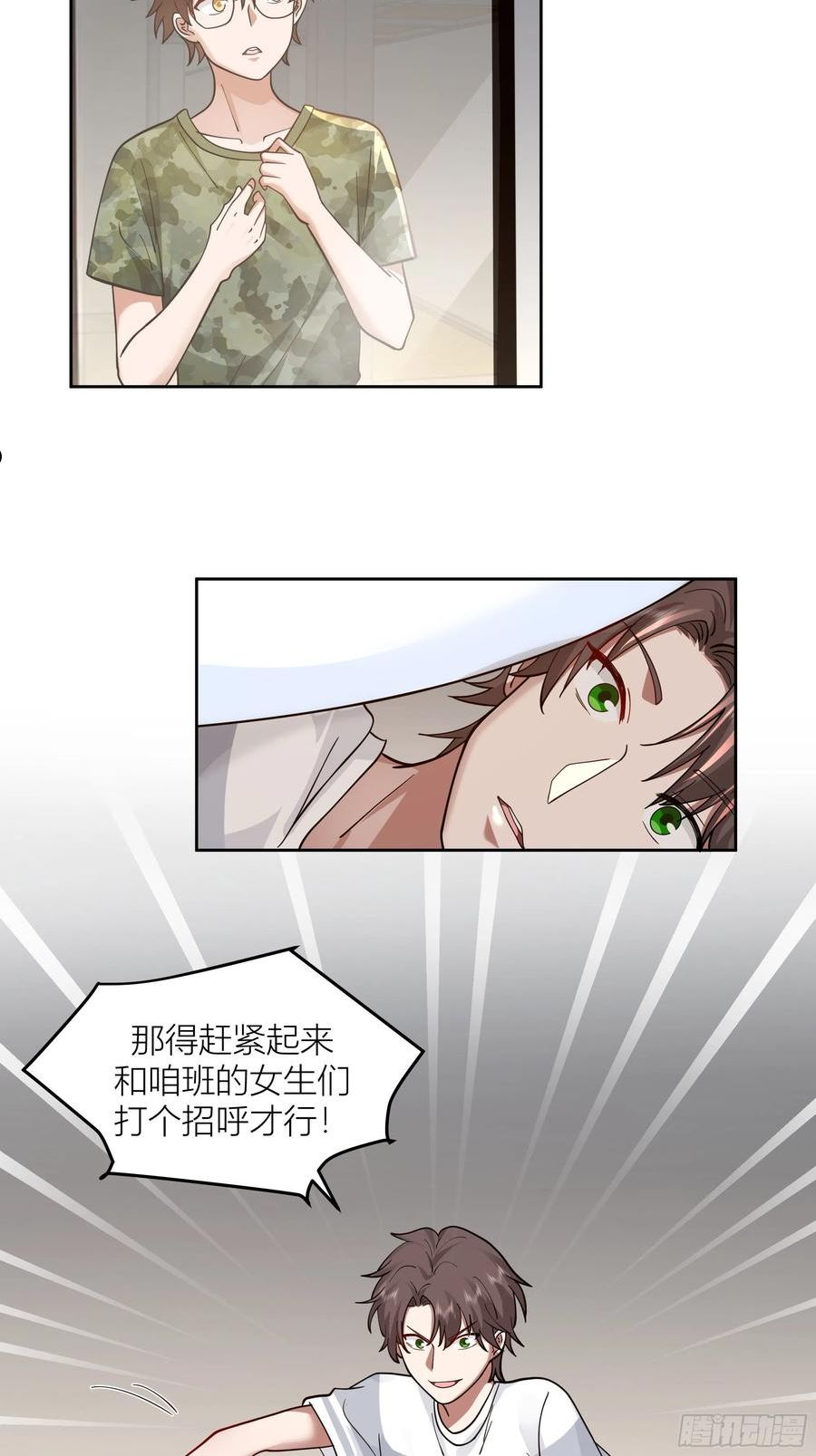 我真没想重生啊在哪个软件能看漫画,宝藏女孩14图