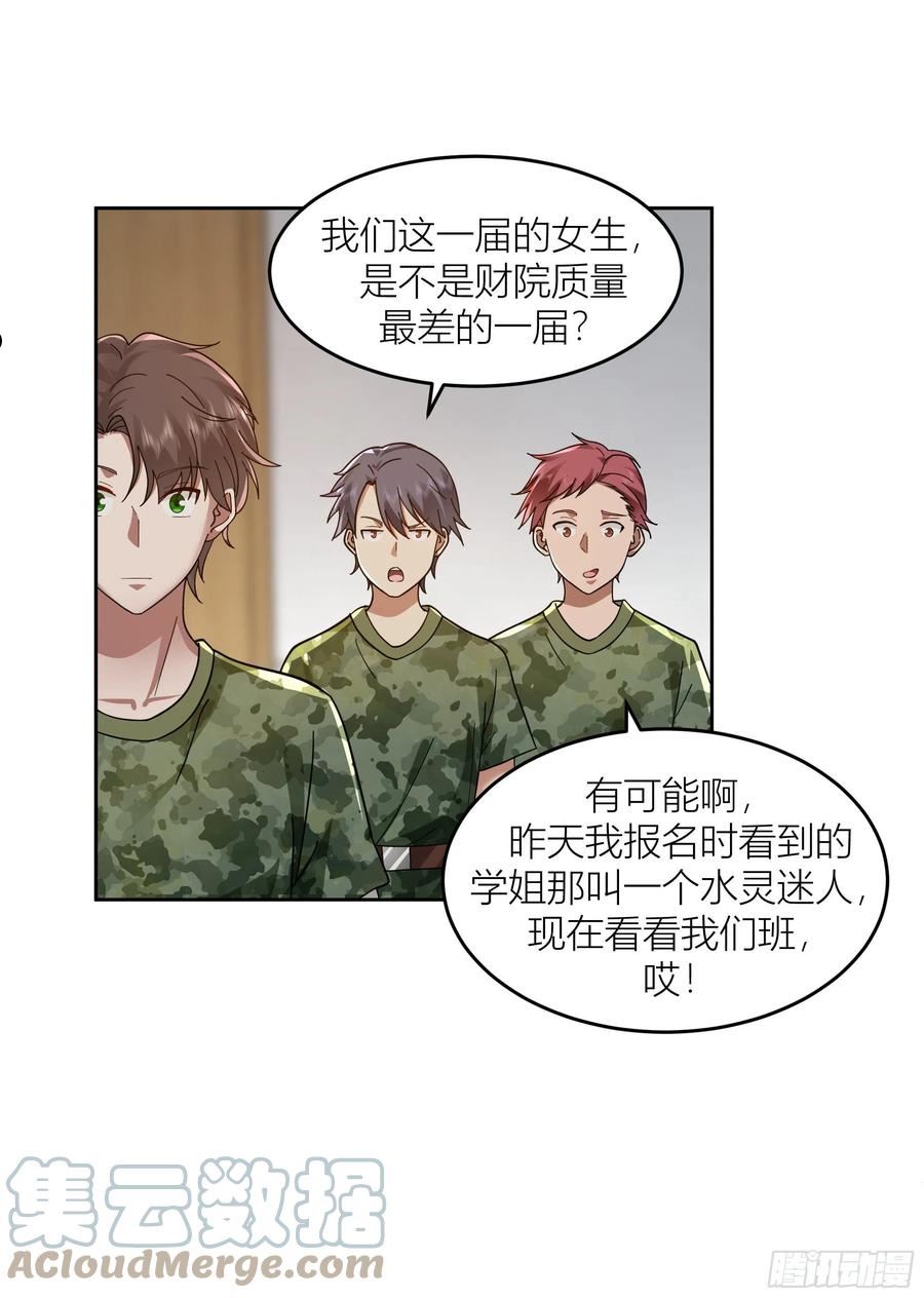 我真没想重生啊在哪个软件能看漫画,宝藏女孩17图