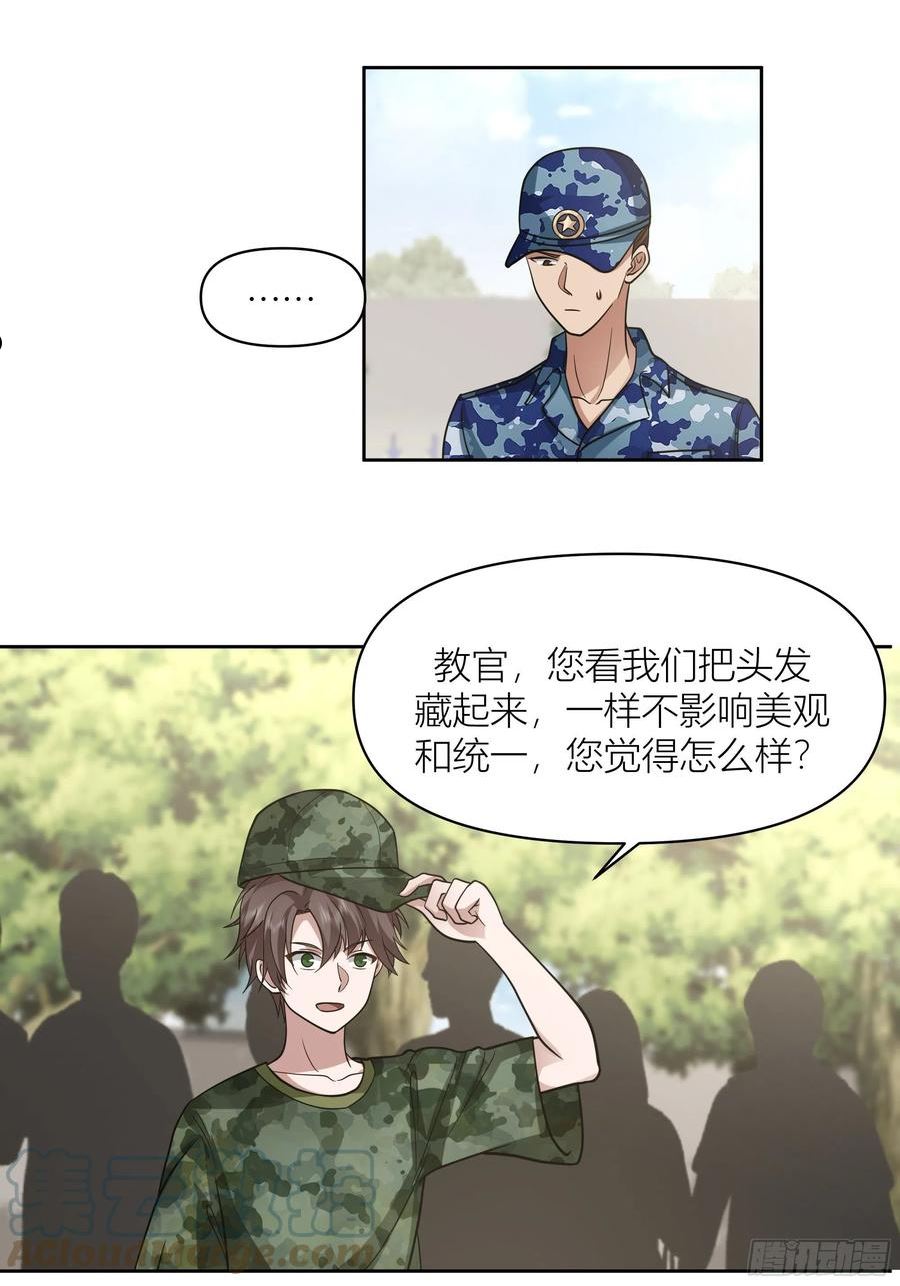 我真没想重生啊txt下载百度网盘漫画,会说话的男生都是骗子31图