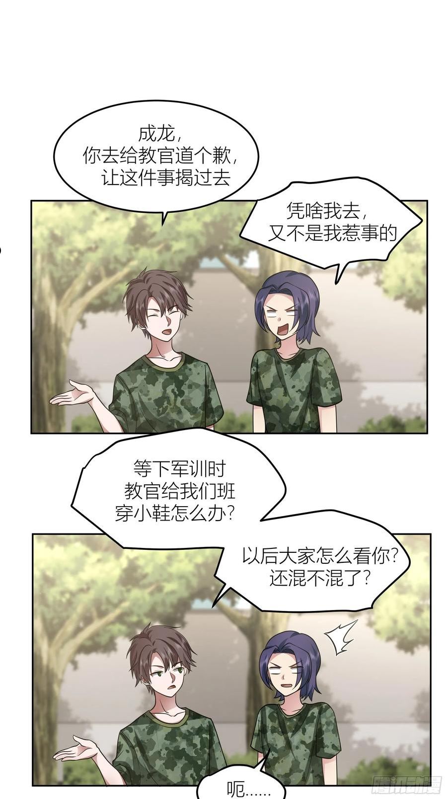 我真没想重生啊txt下载百度网盘漫画,会说话的男生都是骗子33图