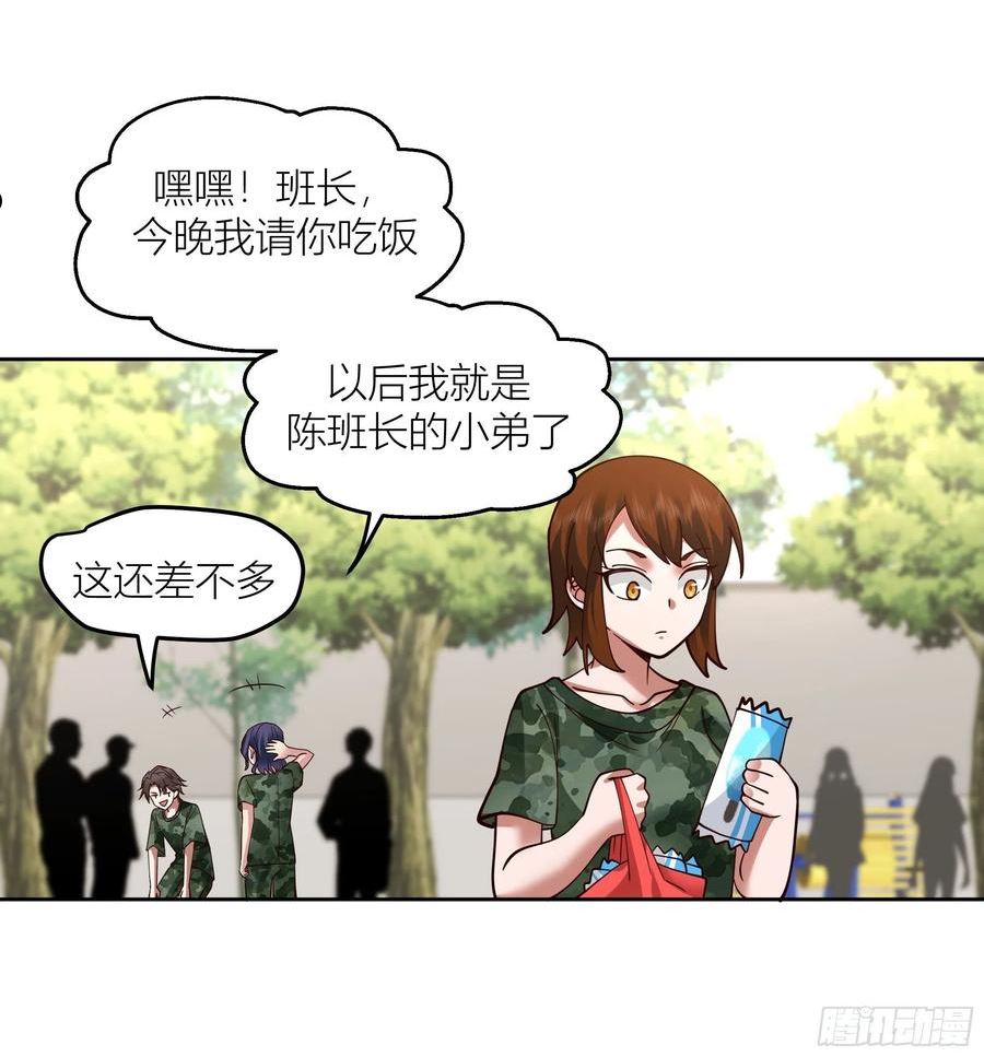 我真没想重生啊txt下载百度网盘漫画,会说话的男生都是骗子45图