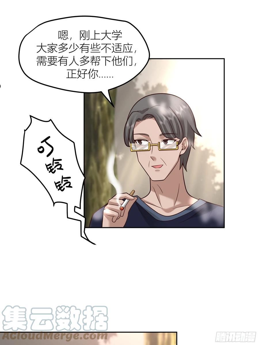 我真没想重生啊txt下载百度网盘漫画,会说话的男生都是骗子55图