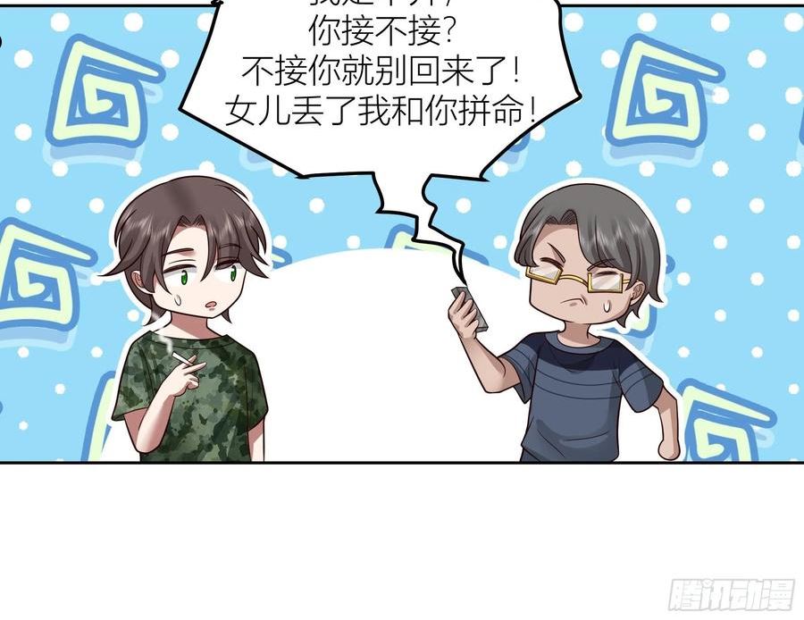 我真没想重生啊txt下载百度网盘漫画,会说话的男生都是骗子57图