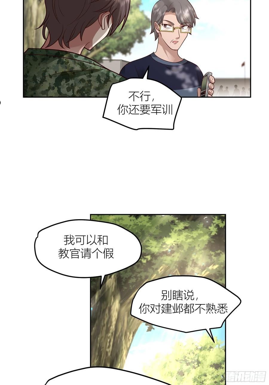 我真没想重生啊txt下载百度网盘漫画,会说话的男生都是骗子59图