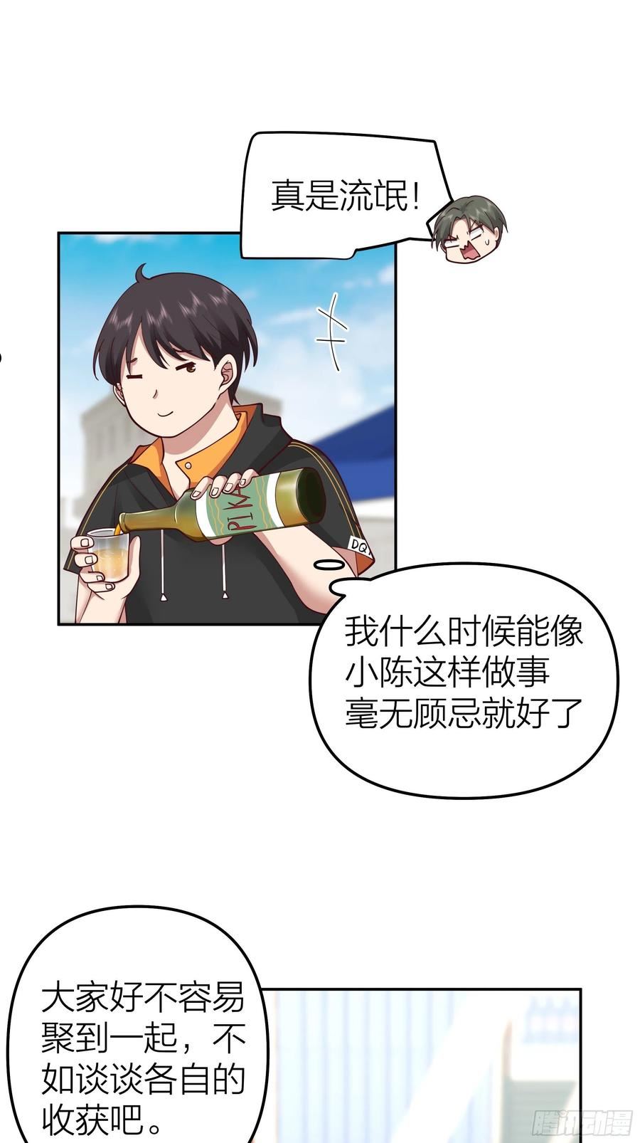 我真没想重生啊免费听书漫画,纯情渣男14图