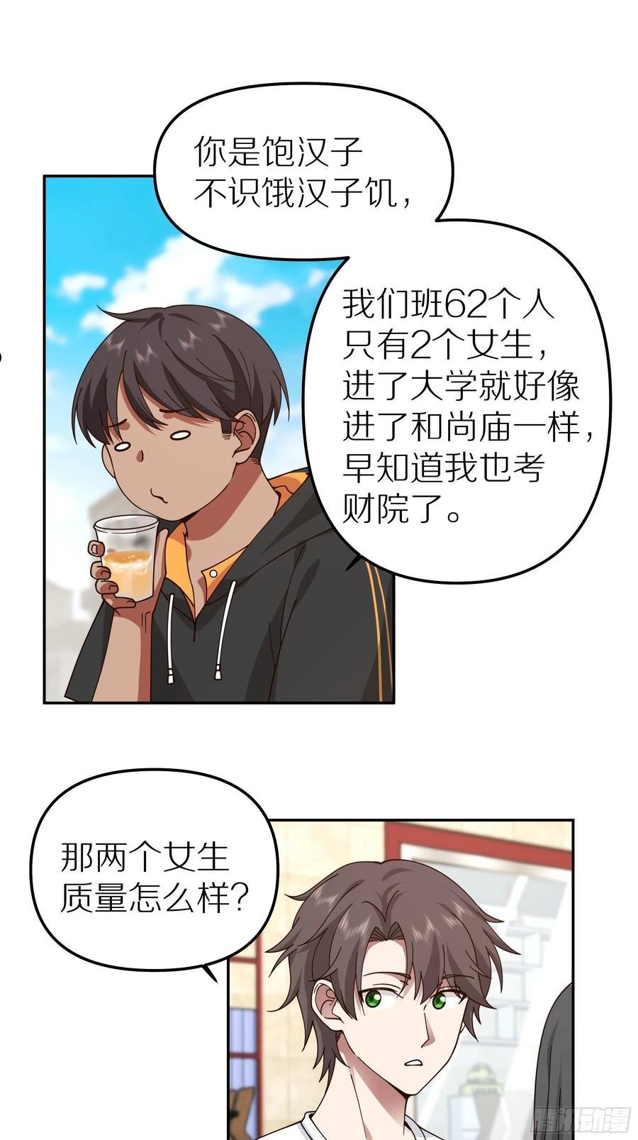 我真没想重生啊笔趣阁漫画,纯情渣男8图