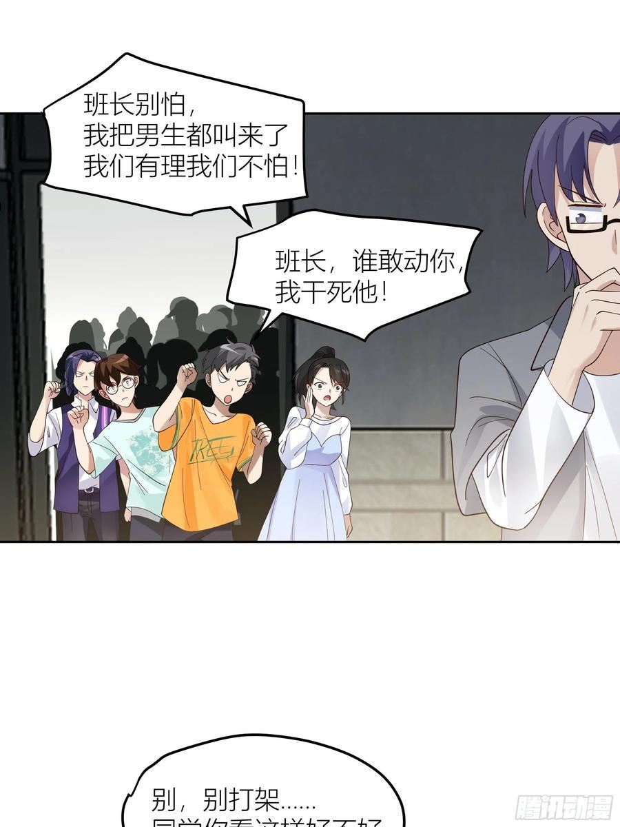 我真没想重生啊多少字漫画,赌上副部长的名义9图