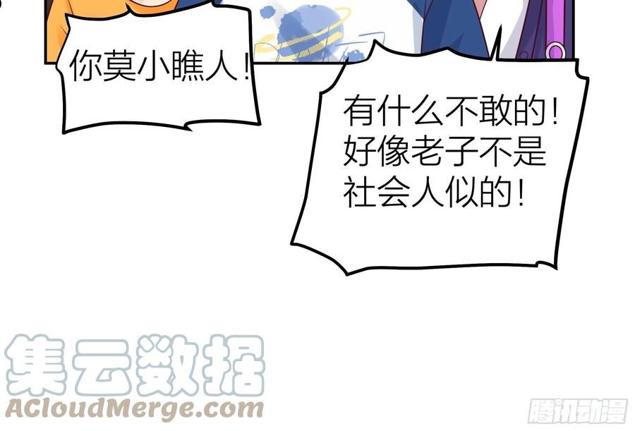 我真没想重生啊笔趣阁漫画,玩套路？你还年轻10图