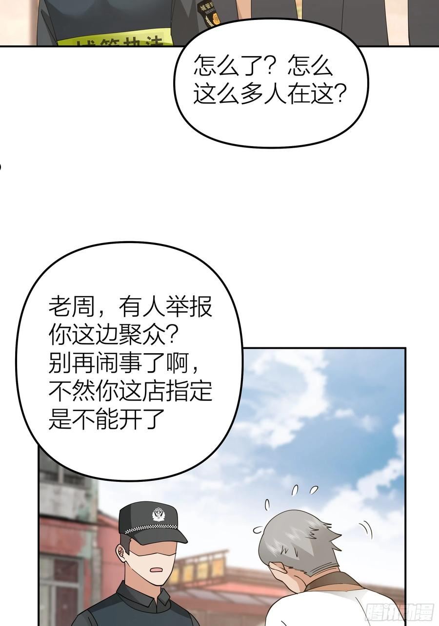 我真没想重生啊笔趣阁漫画,玩套路？你还年轻35图