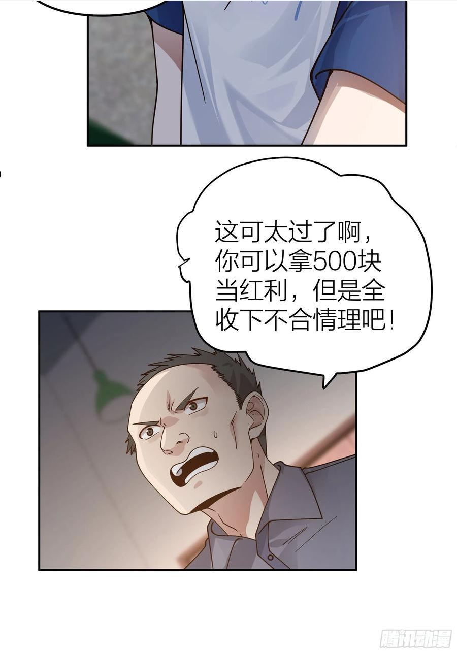 我真没想重生啊笔趣阁漫画,玩套路？你还年轻42图