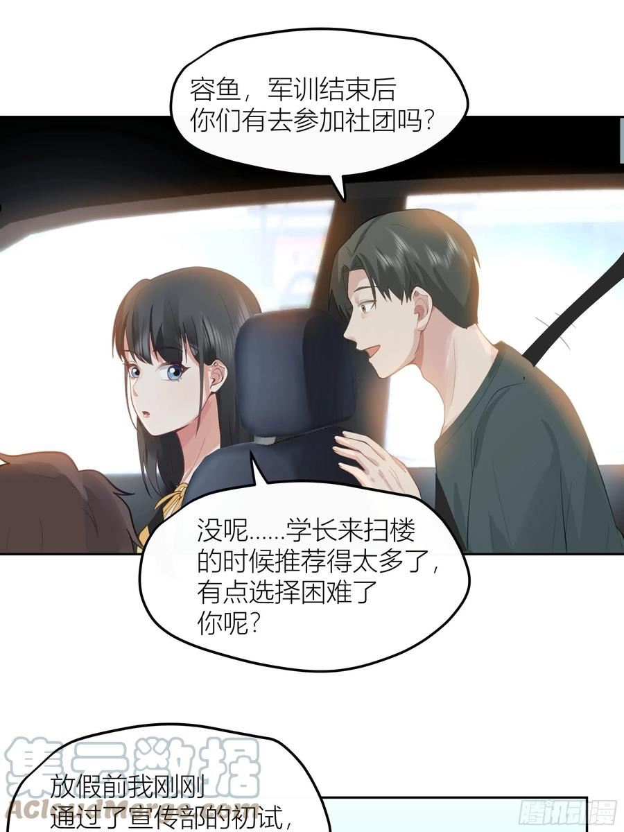 我真没想重生啊在哪个软件能看漫画,新生当部长？25图