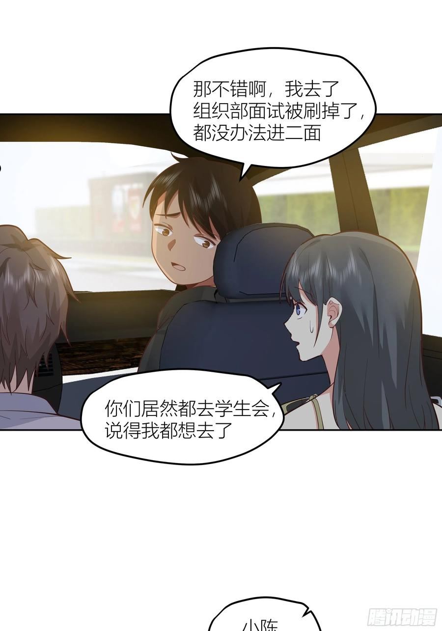 我真没想重生啊在哪个软件能看漫画,新生当部长？27图