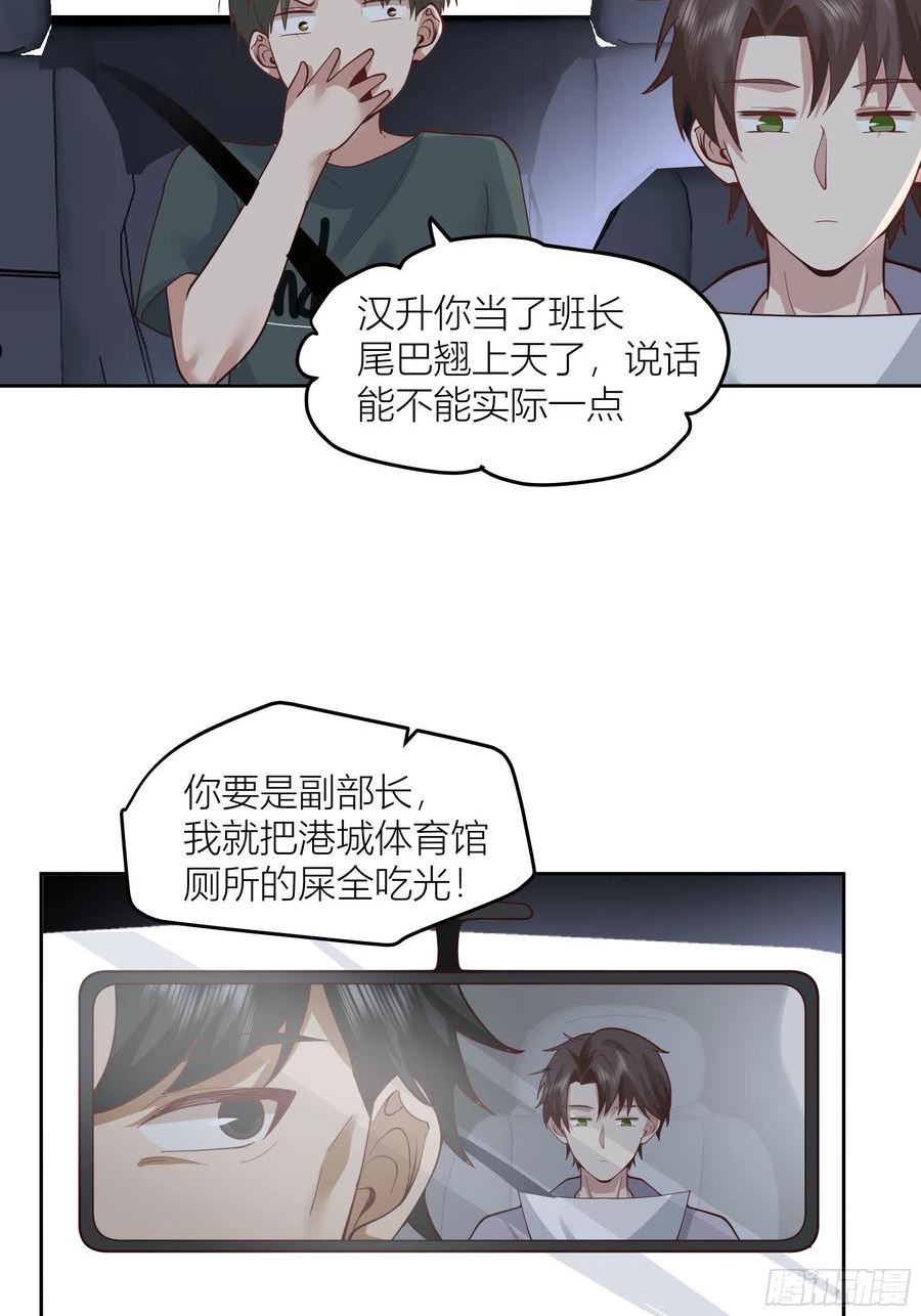 我真没想重生啊在哪个软件能看漫画,新生当部长？29图