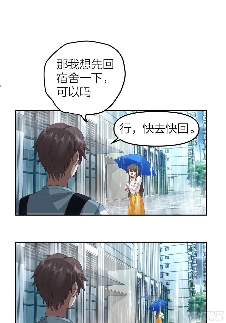 我真没想重生啊笔趣阁漫画,空瘪的小钱包17图