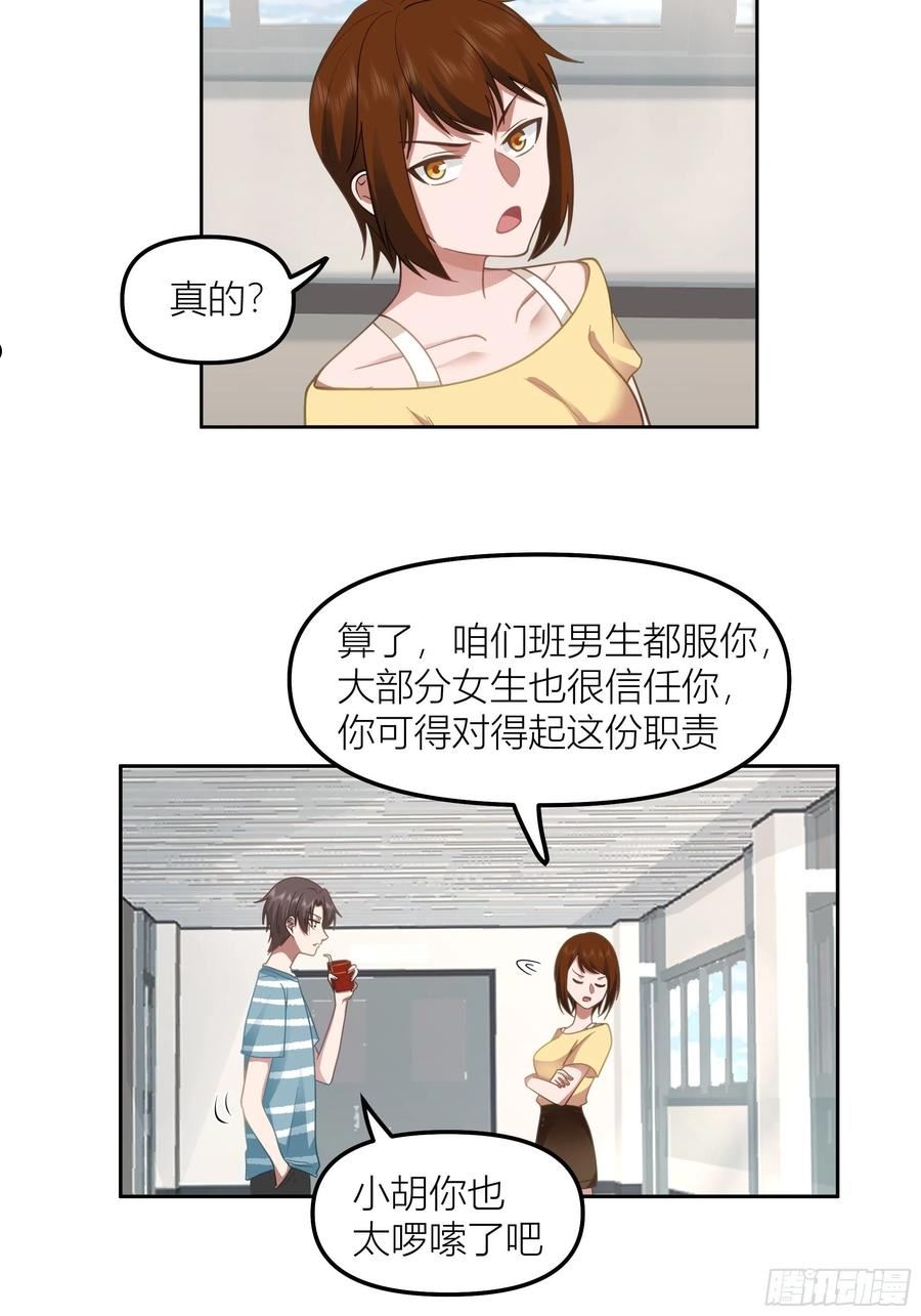 我真没想重生啊在哪个软件能看漫画,她的事便是我的26图